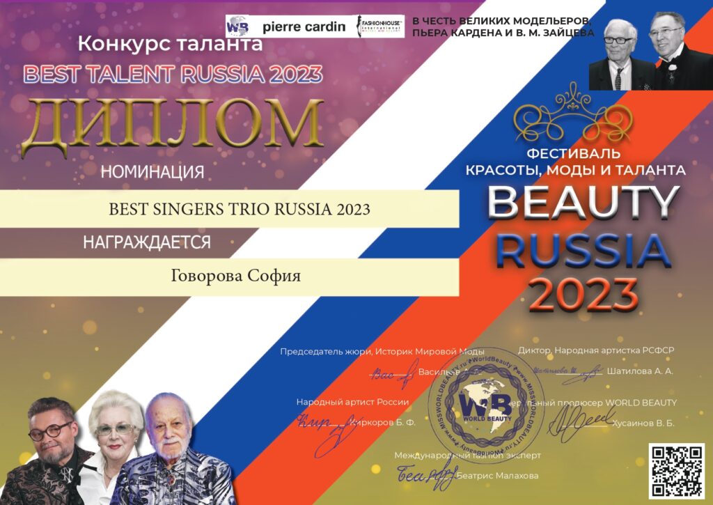 Итоги конкурса талантов "Best Talent Russia 2023"